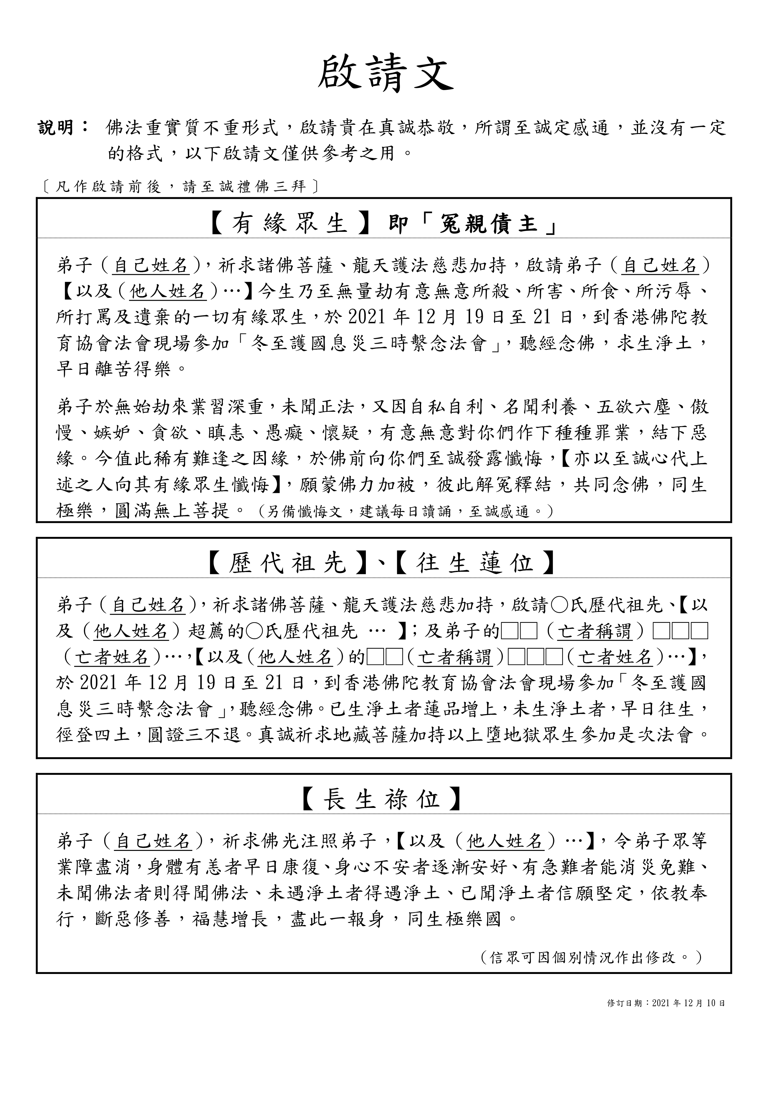 2021年冬至法會啟請文