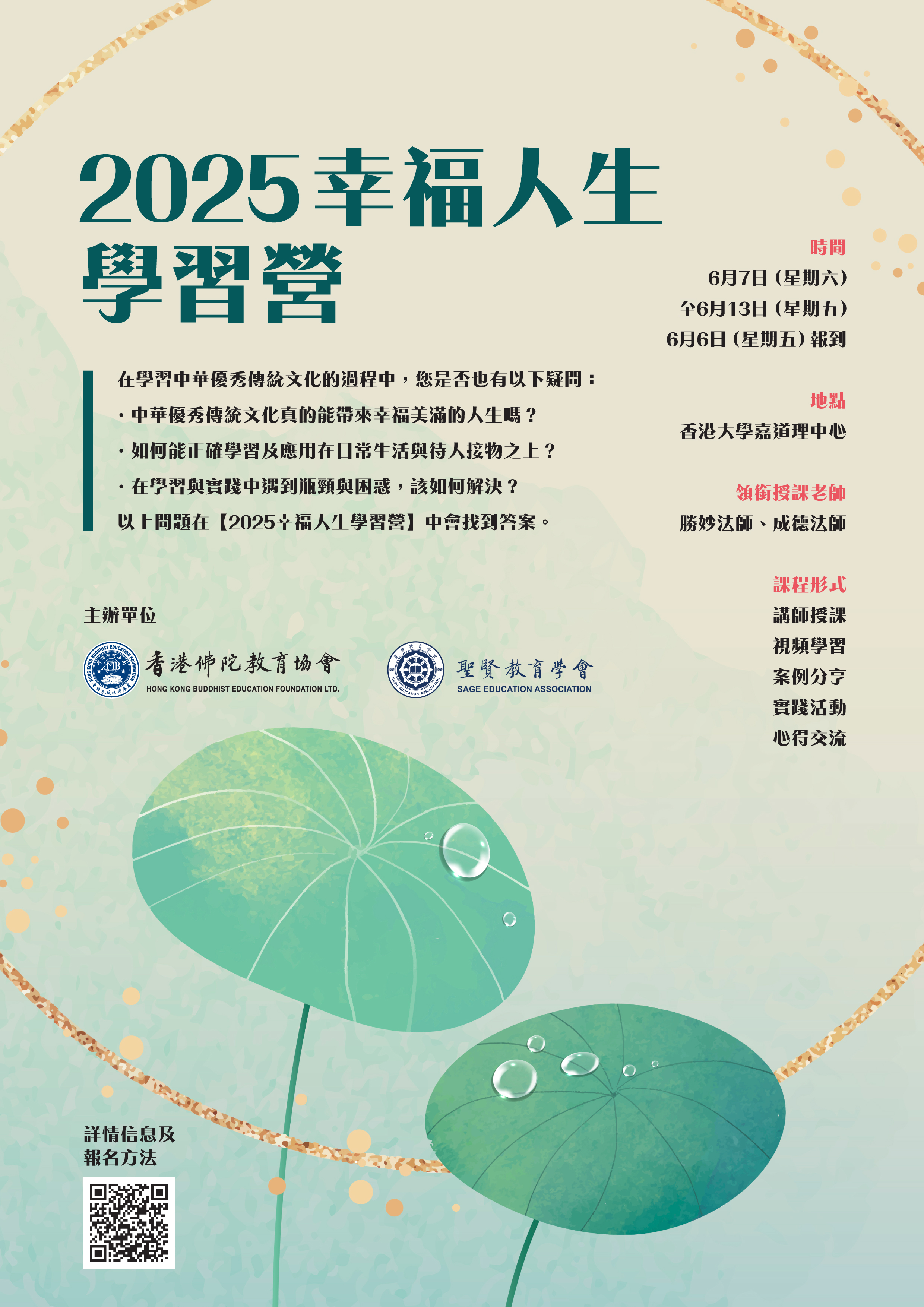 2025學習營_海報