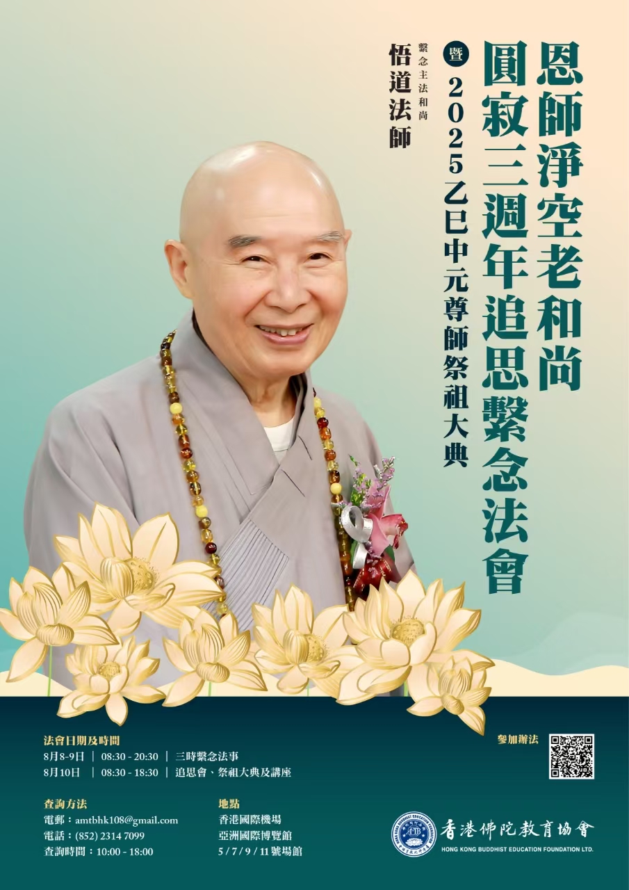 2025追思會_海報_04.19