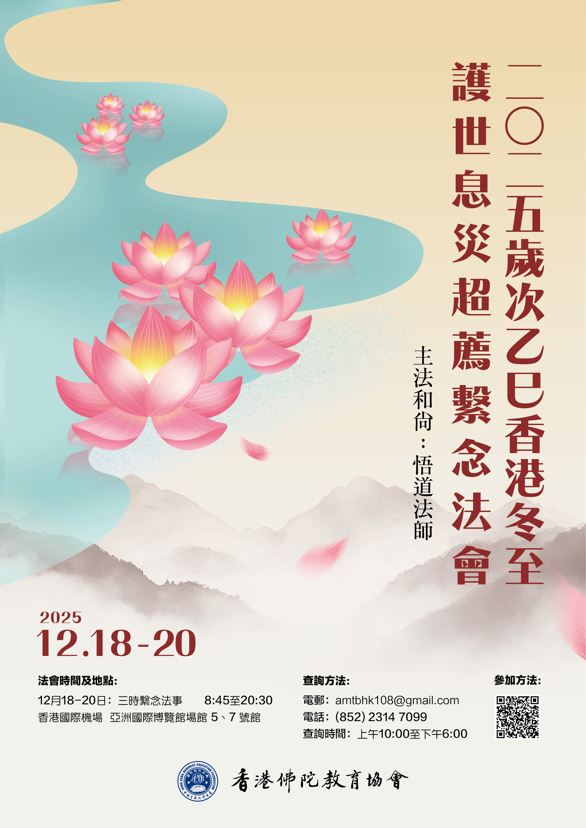 2025冬至法會豎圖