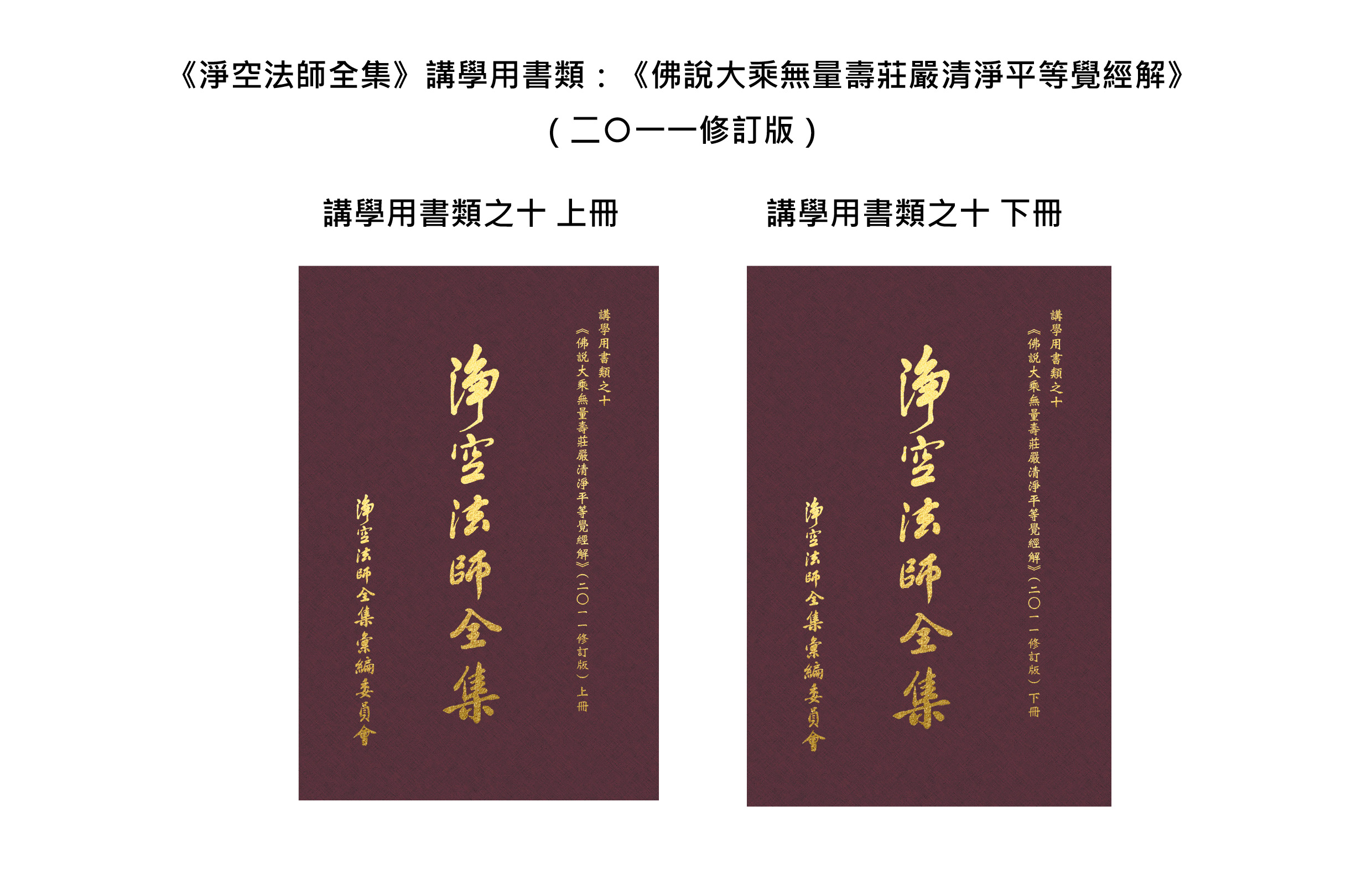 新法寶上架通知 | 《淨空法師全集》講學用書類之十【内页】