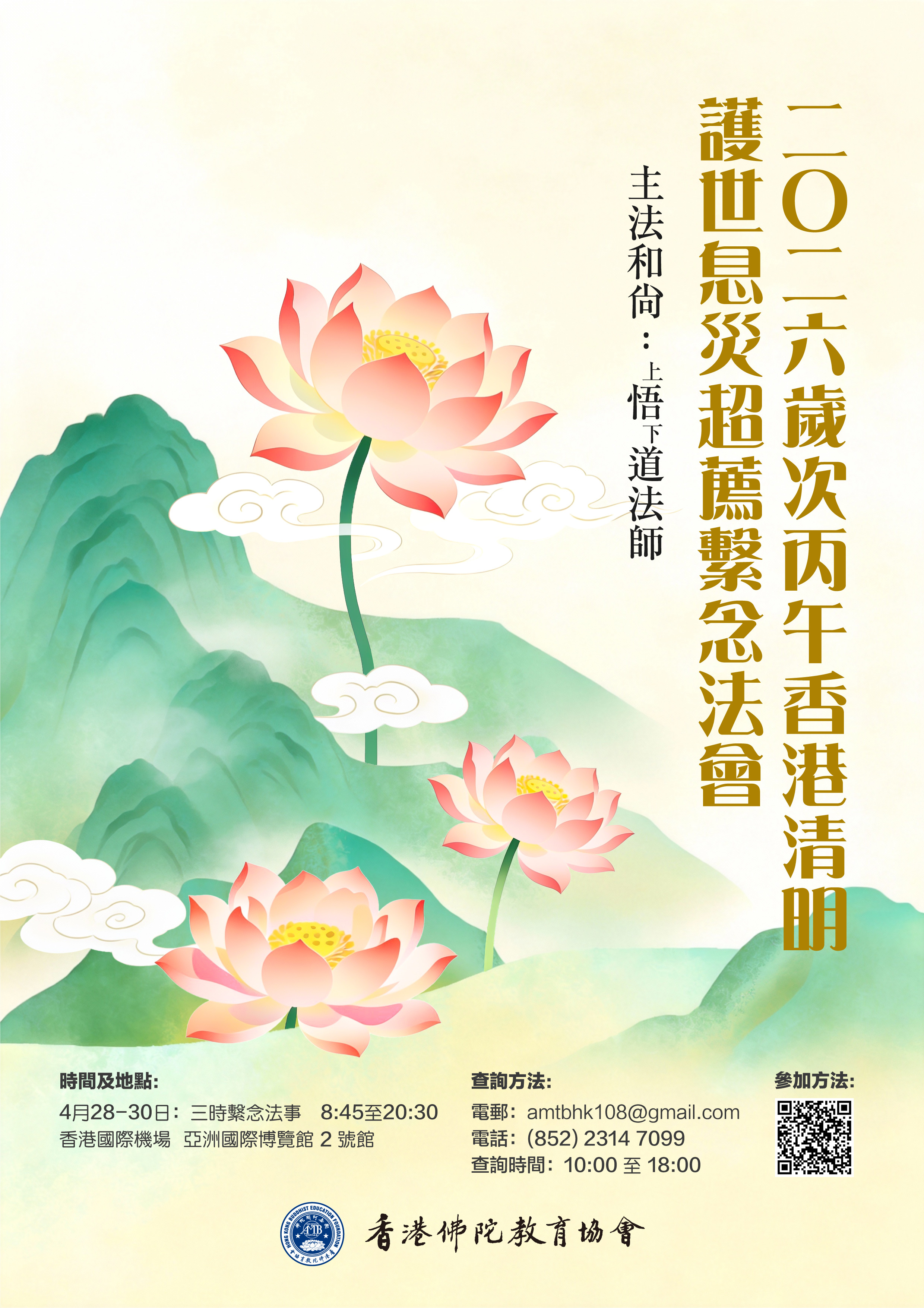 2026清明法會_海報