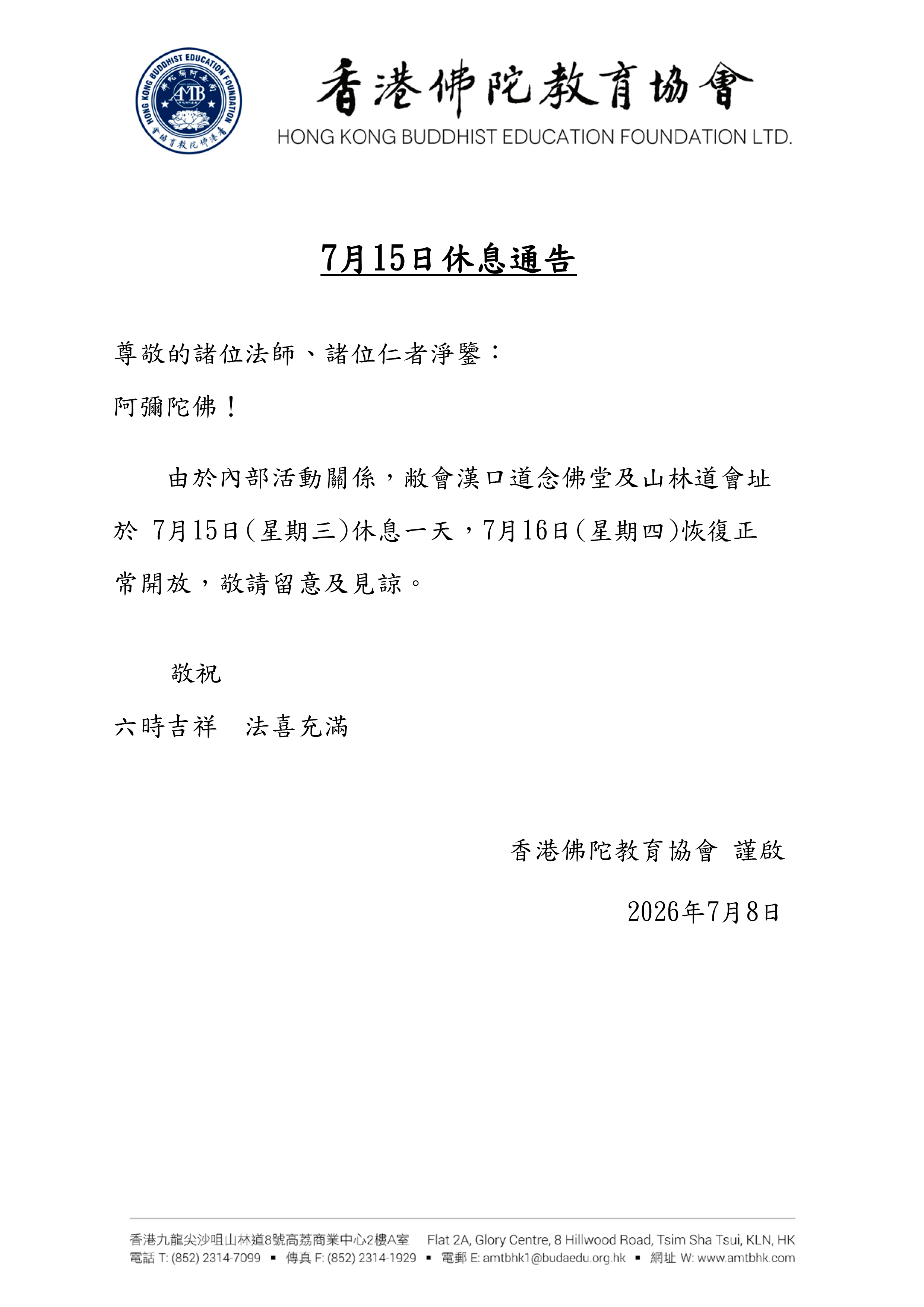 7月15日休息通告