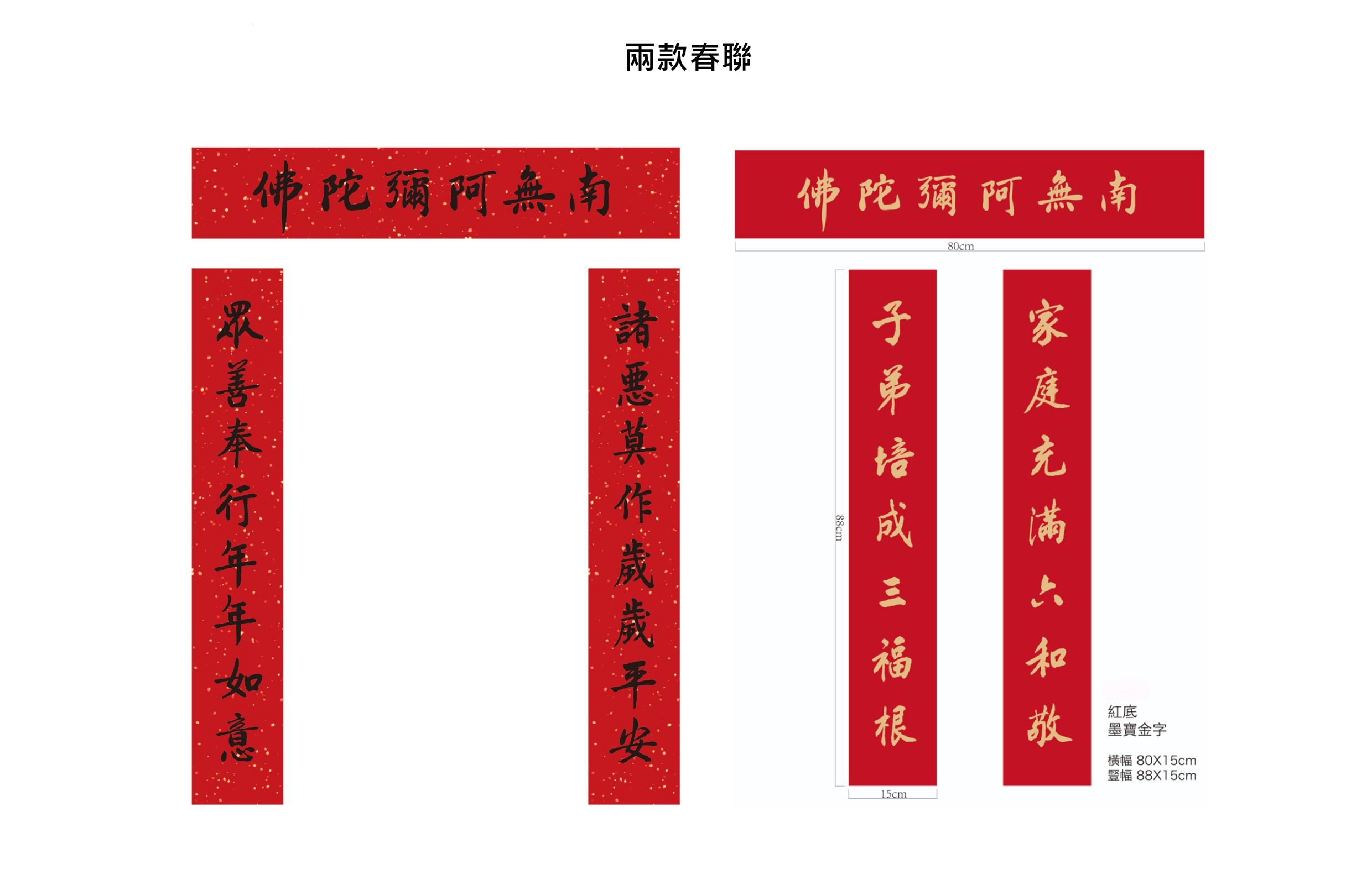 两款春联