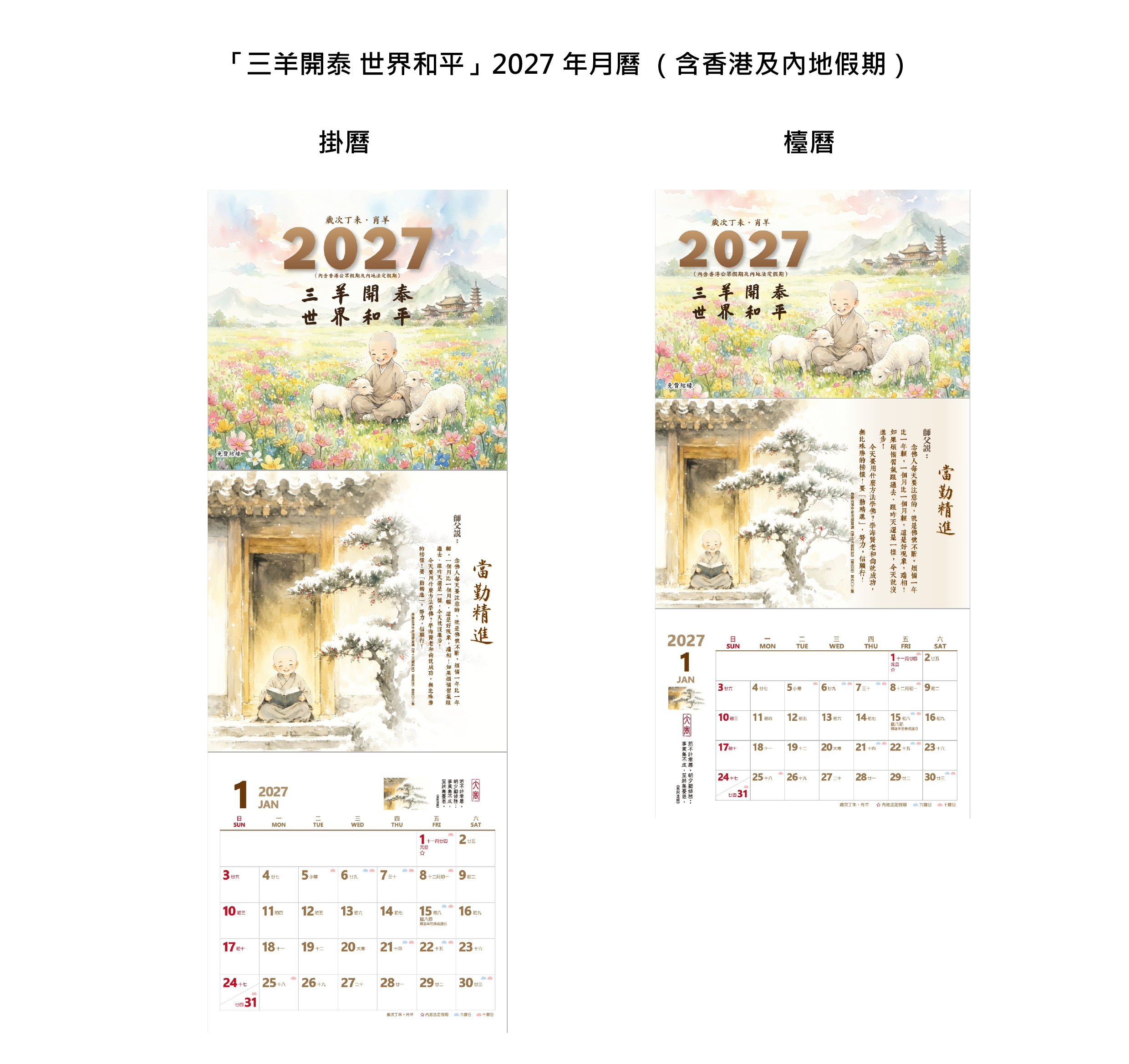 挂历、台历