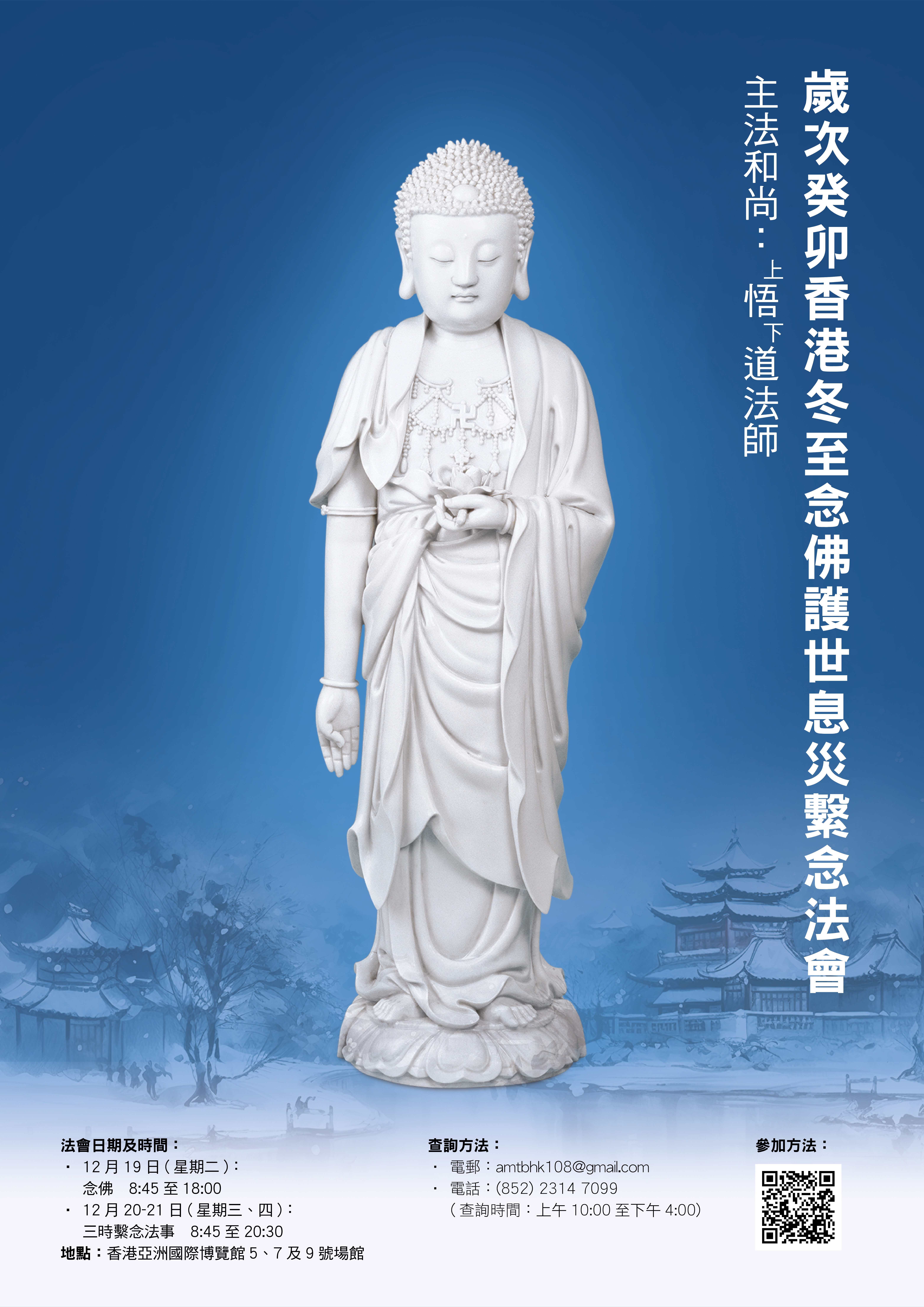 2023年冬至法會海報_20230831（初稿）